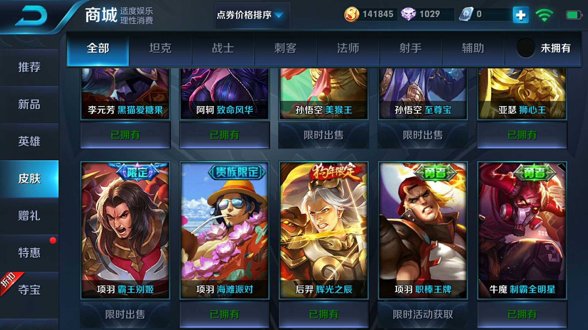 王者荣耀租号