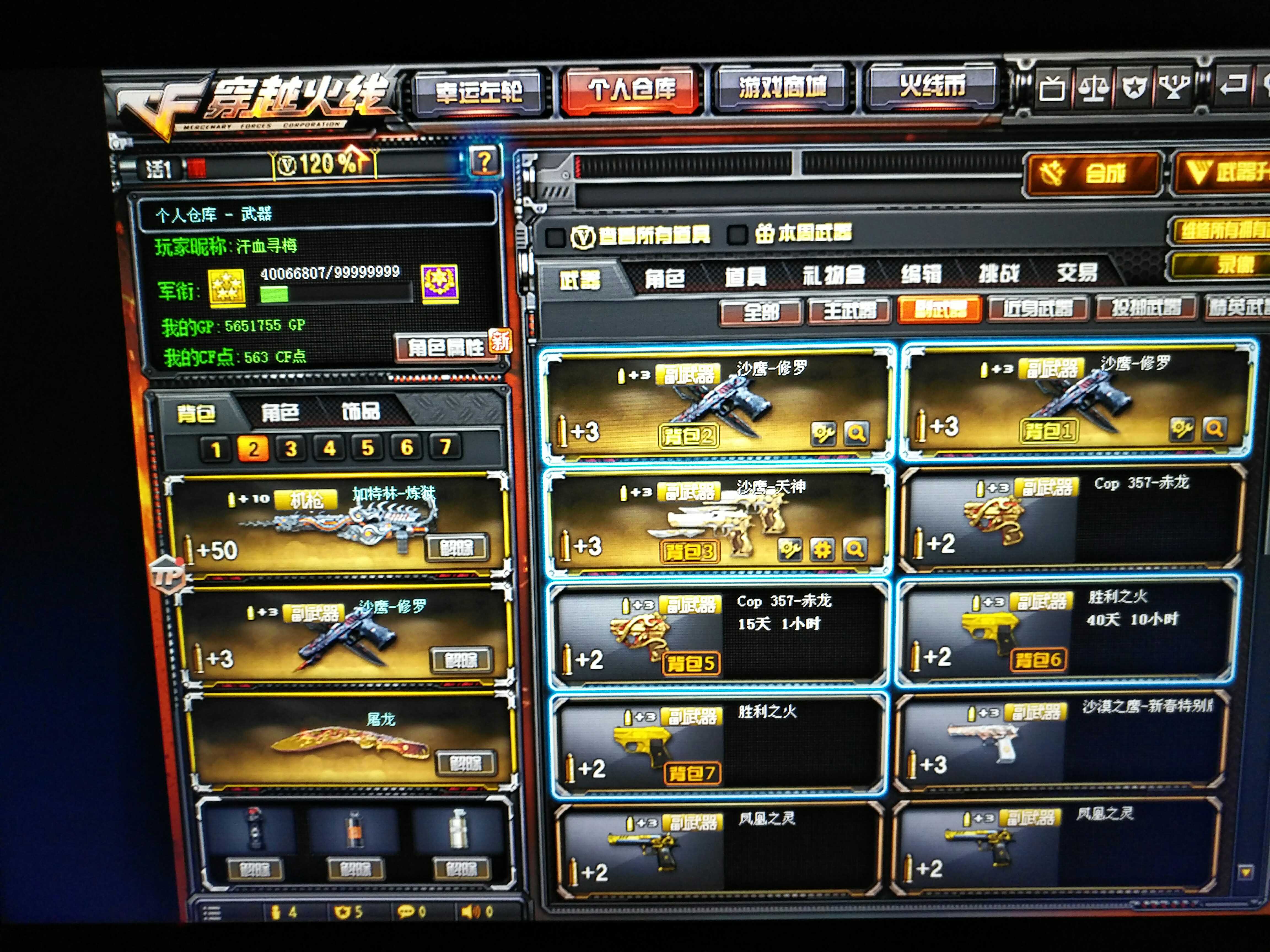 20v生化全装7背包6烈龙,征服者,死亡之眼,cfvip6