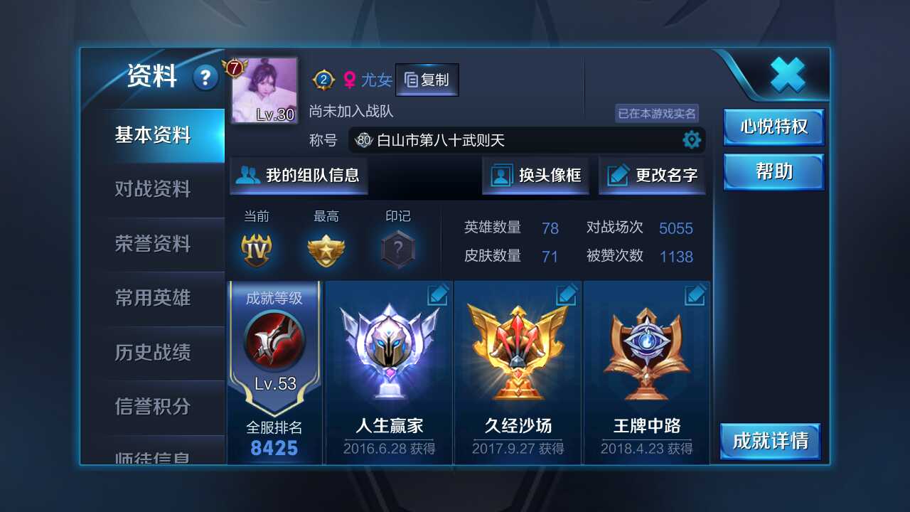 王者荣耀租号
