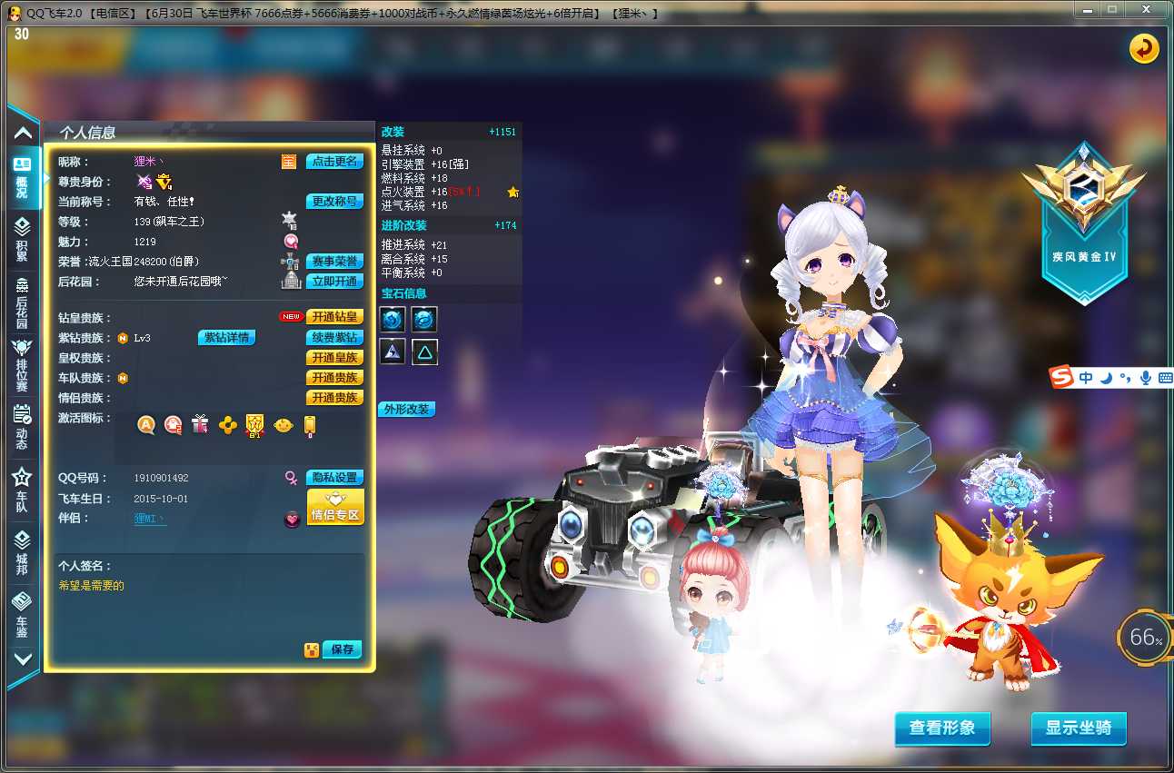 激活4异域使者.