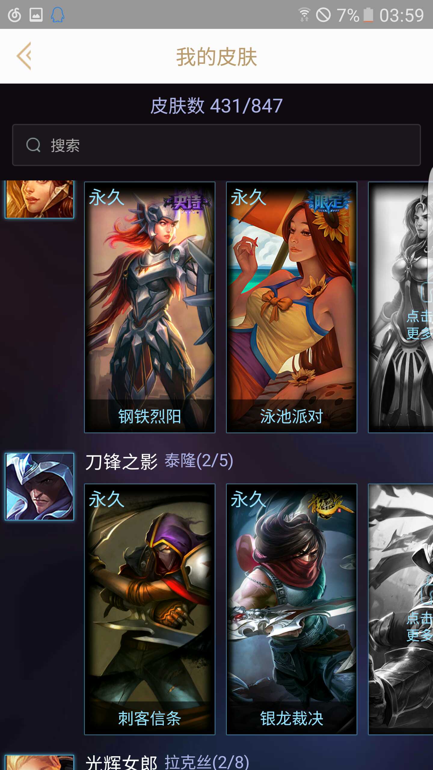 五百皮肤 龙刀炫彩 爱丽丝梦游仙境 勇敢的心