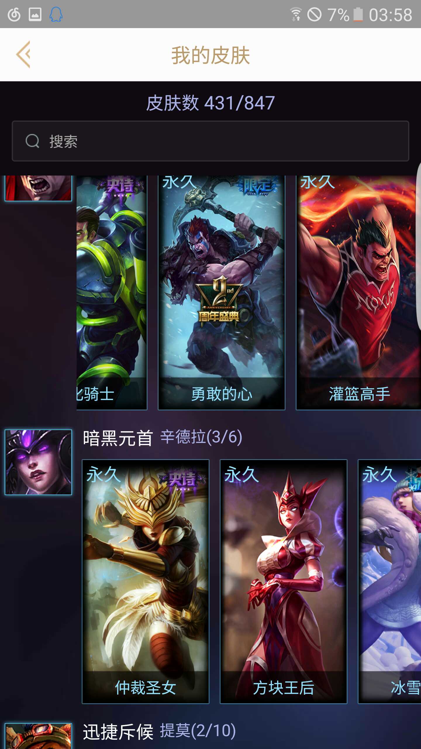 五百皮肤 龙刀炫彩 爱丽丝梦游仙境 勇敢的心