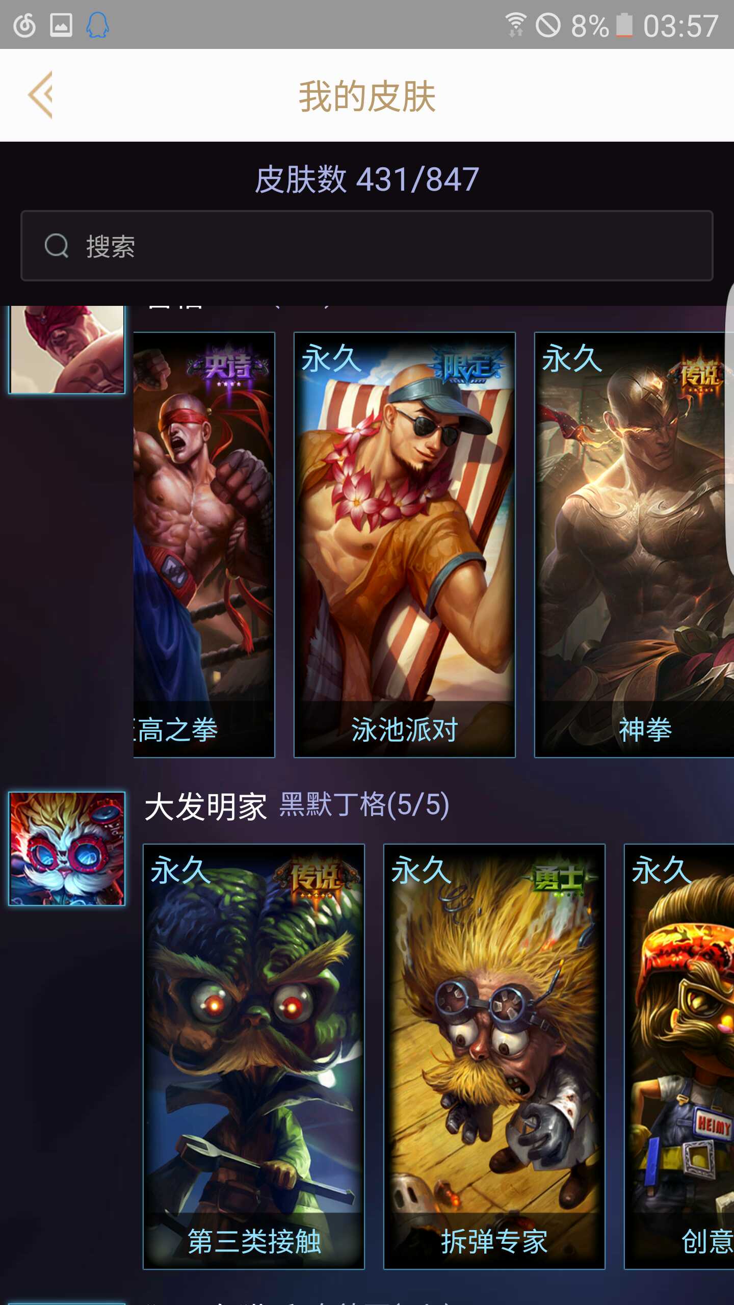 五百皮肤 龙刀炫彩 爱丽丝梦游仙境 勇敢的心