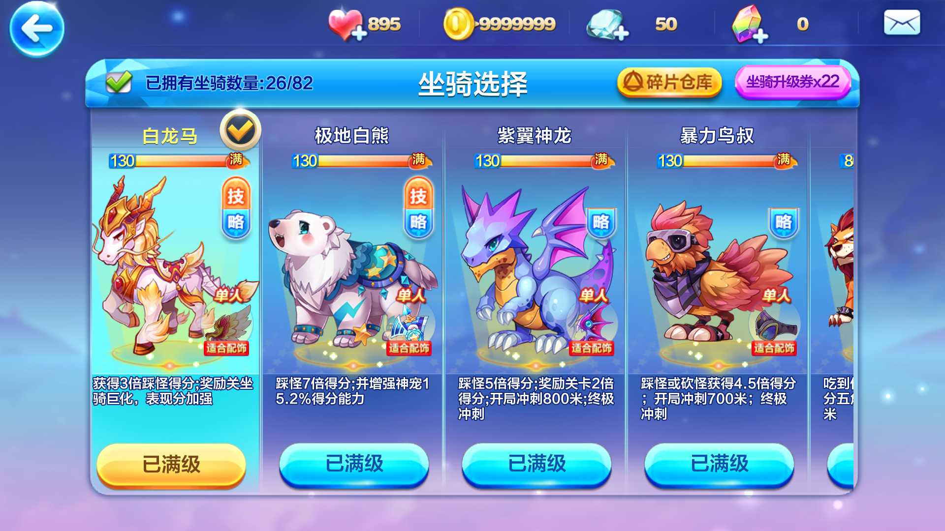 二三十个角色坐骑审判狐仙,罗杰等等超多角色坐骑_天天酷跑_qq帐号_qq