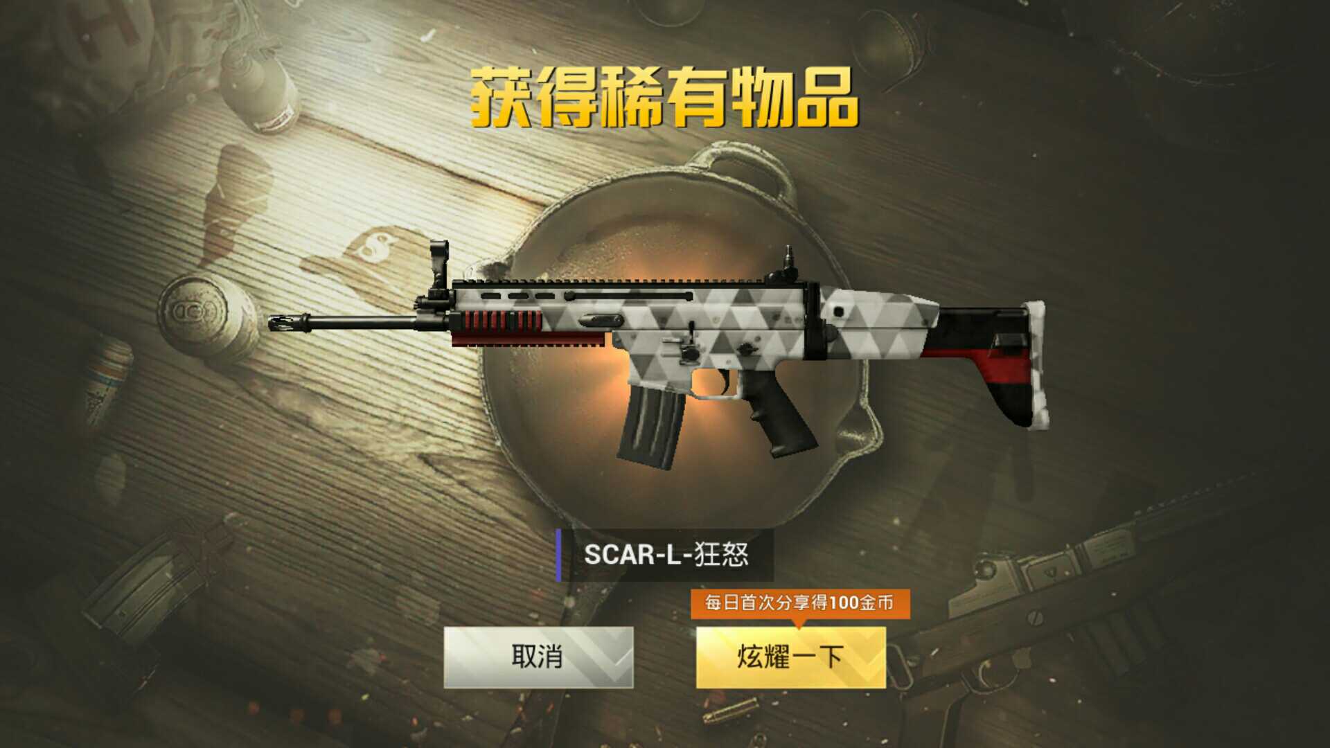 刺激战场scar枪新皮肤