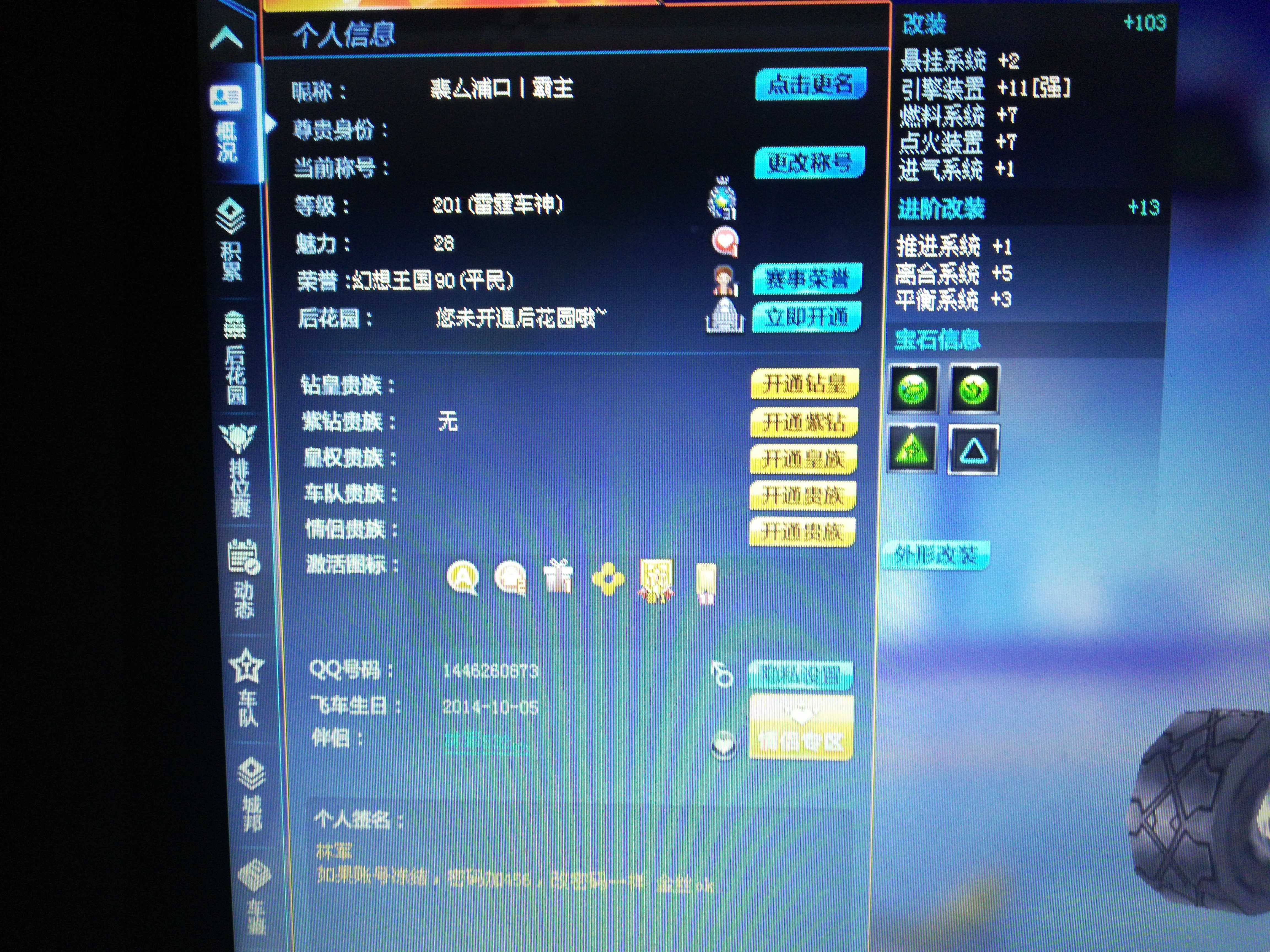 账号截图电信区,201级满级账号,车子没有多少,准装备还好,好长时间不