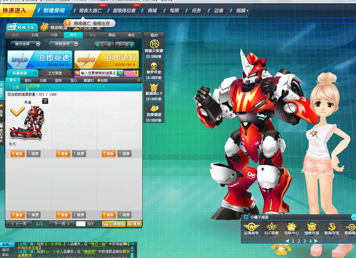 朱雀骑宠飞马73魅力8级73一千万荣誉此qq飞车账号已出租55次帐号