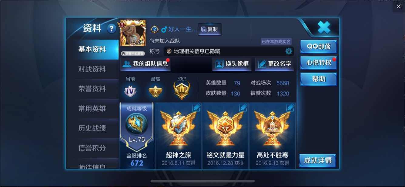 推荐包周优惠〓土豪号v8〓132皮肤武则天〓凤求至尊地狱禁言_王者荣耀