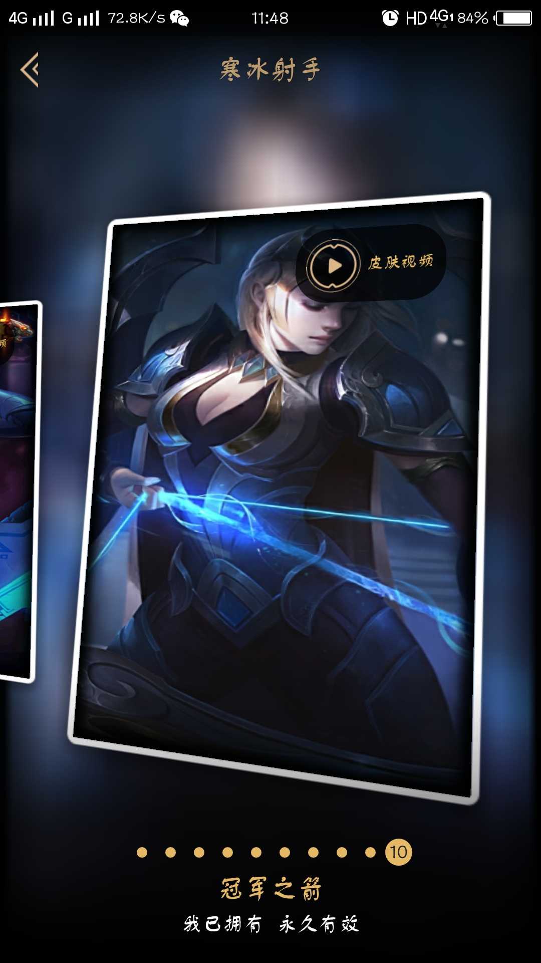 体验最帅王座冠军之隐,冠军之箭