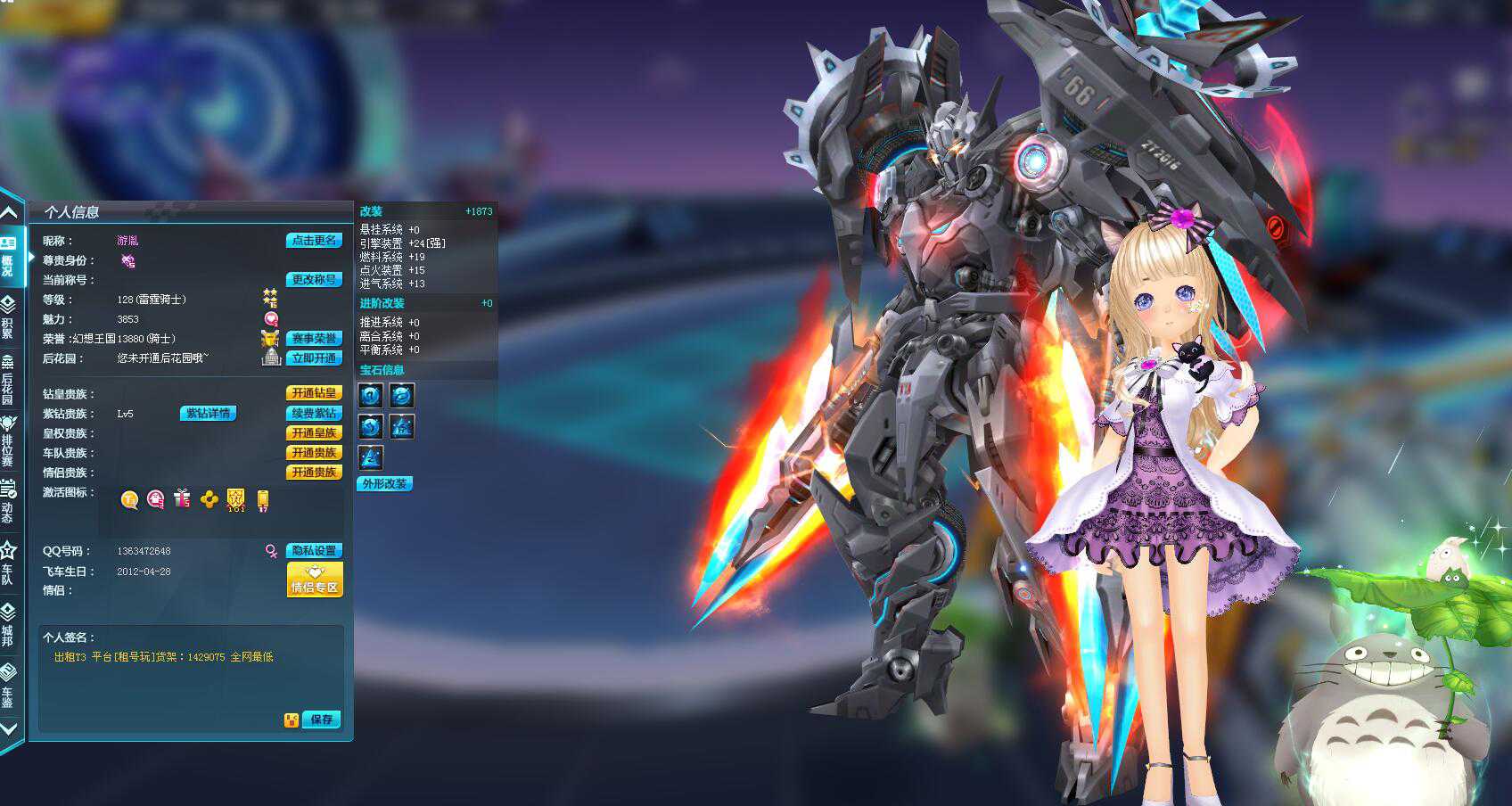 顶级t3创世之神中改装满3