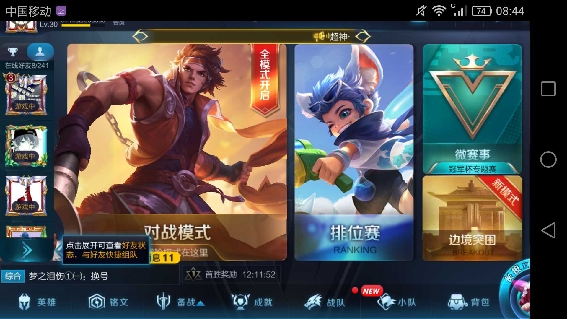 王者荣耀租号