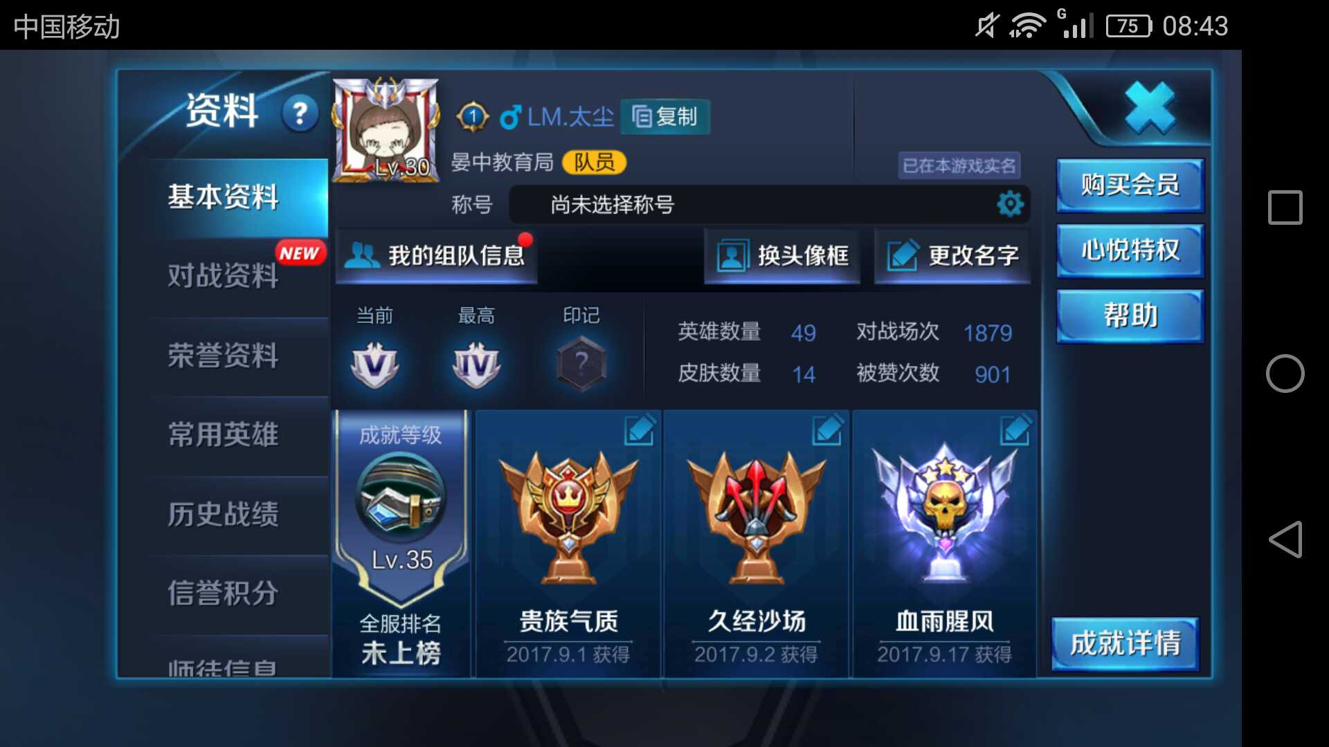 王者荣耀租号