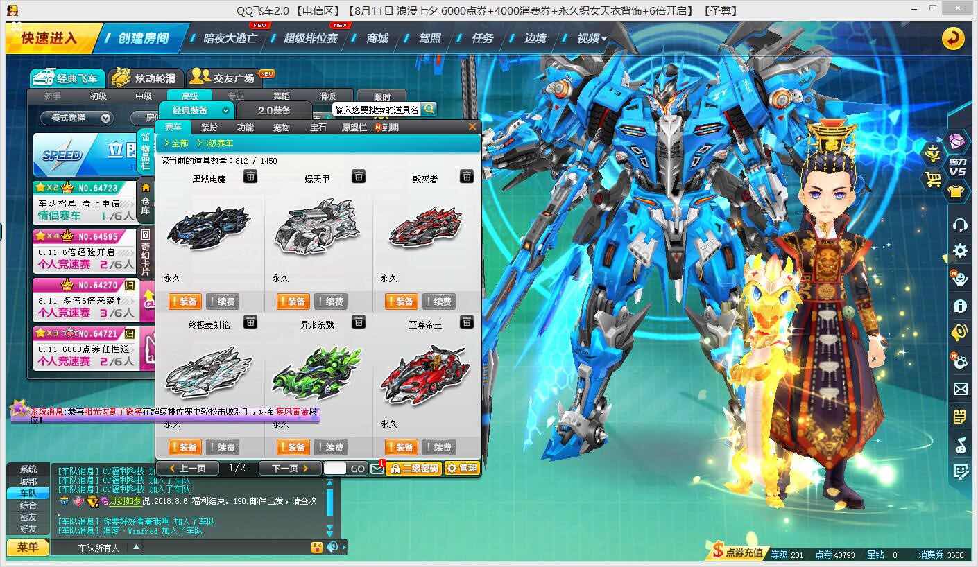 1t3全29/11万魅力10s/9t2/3t1/25a大天使此qq飞车账号已出租0次帐号