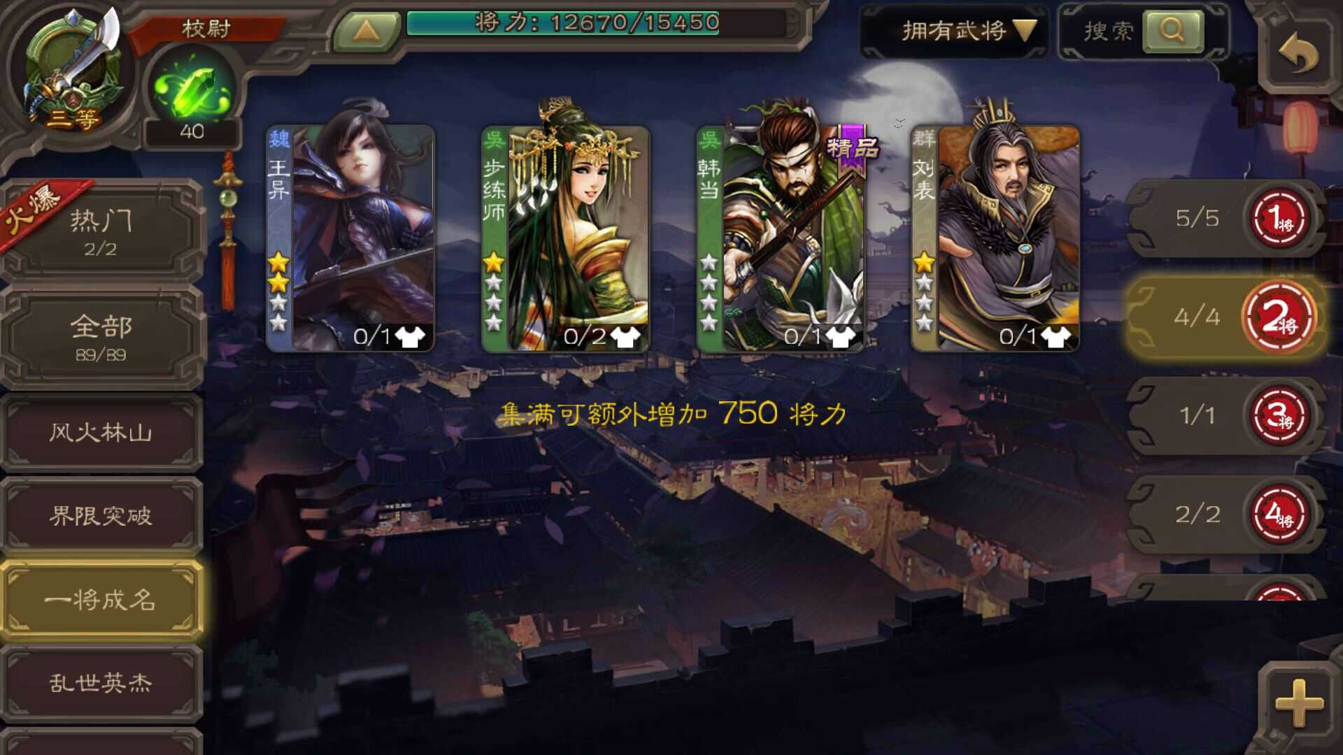 贵3校尉贾诩谋定天下此三国杀手游账号已出租0次帐号出租-租号玩