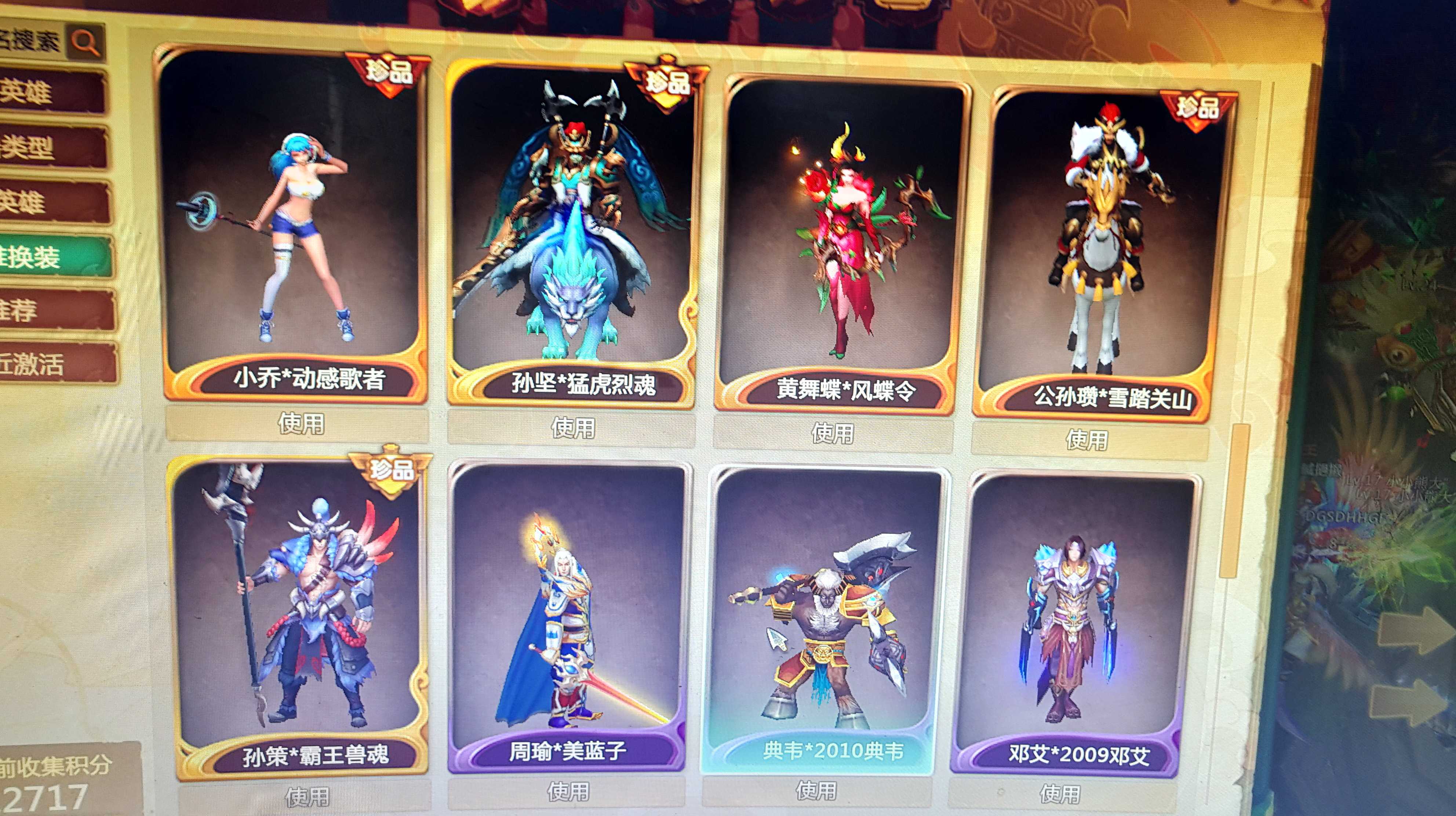 夢三國2lol18w神兵各種小玩具皮膚武器翅膀坐騎多多