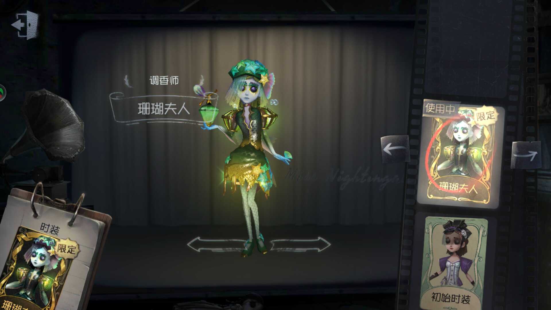 珊瑚夫人★调香师★平克先生★小丑