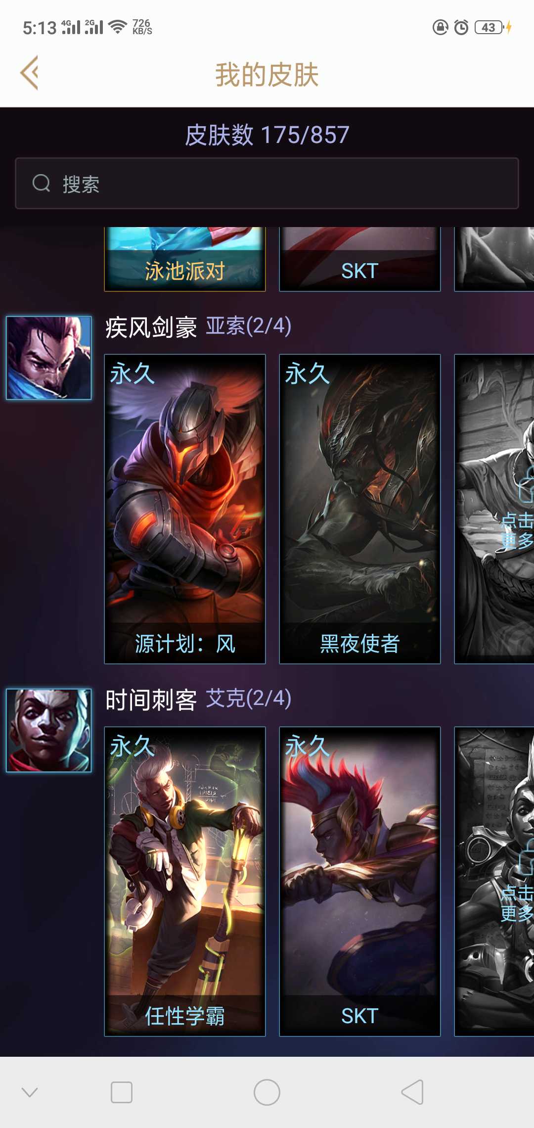 亚索黑暗使者 瞎子 skt全套 御剑传说皮肤炫彩皮肤 冰雪节此英雄联盟