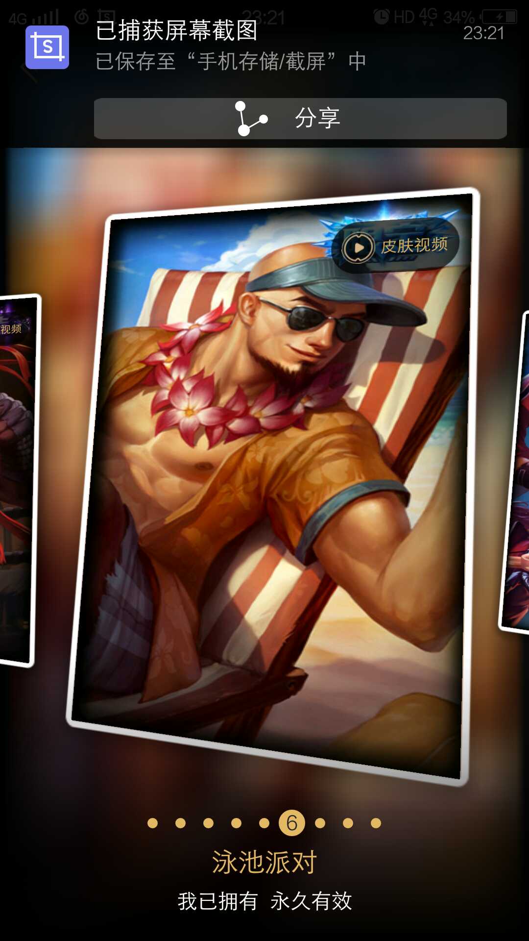 盲僧全皮肤,冠军只隐,泳池派对男枪,三个年限等