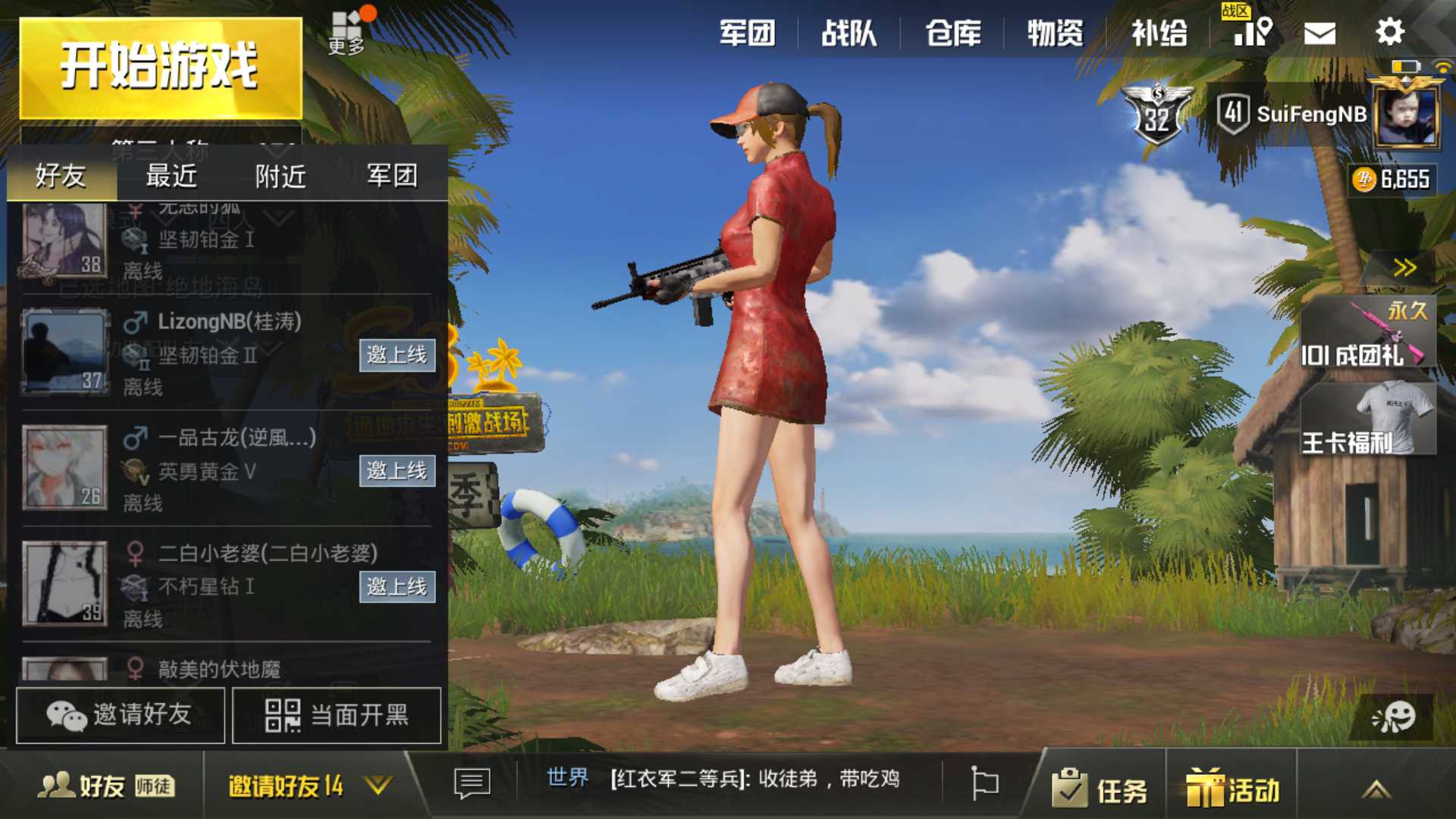 和平精英租号