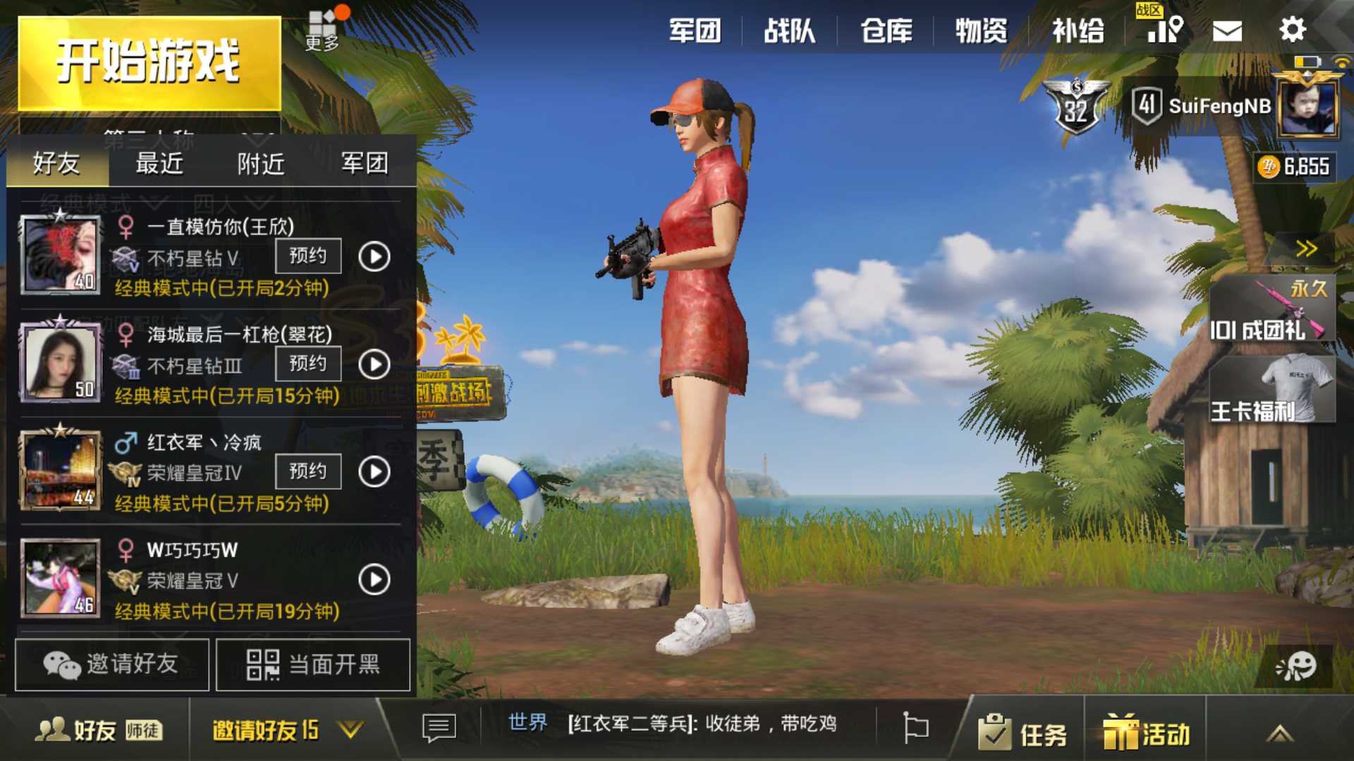 和平精英租号