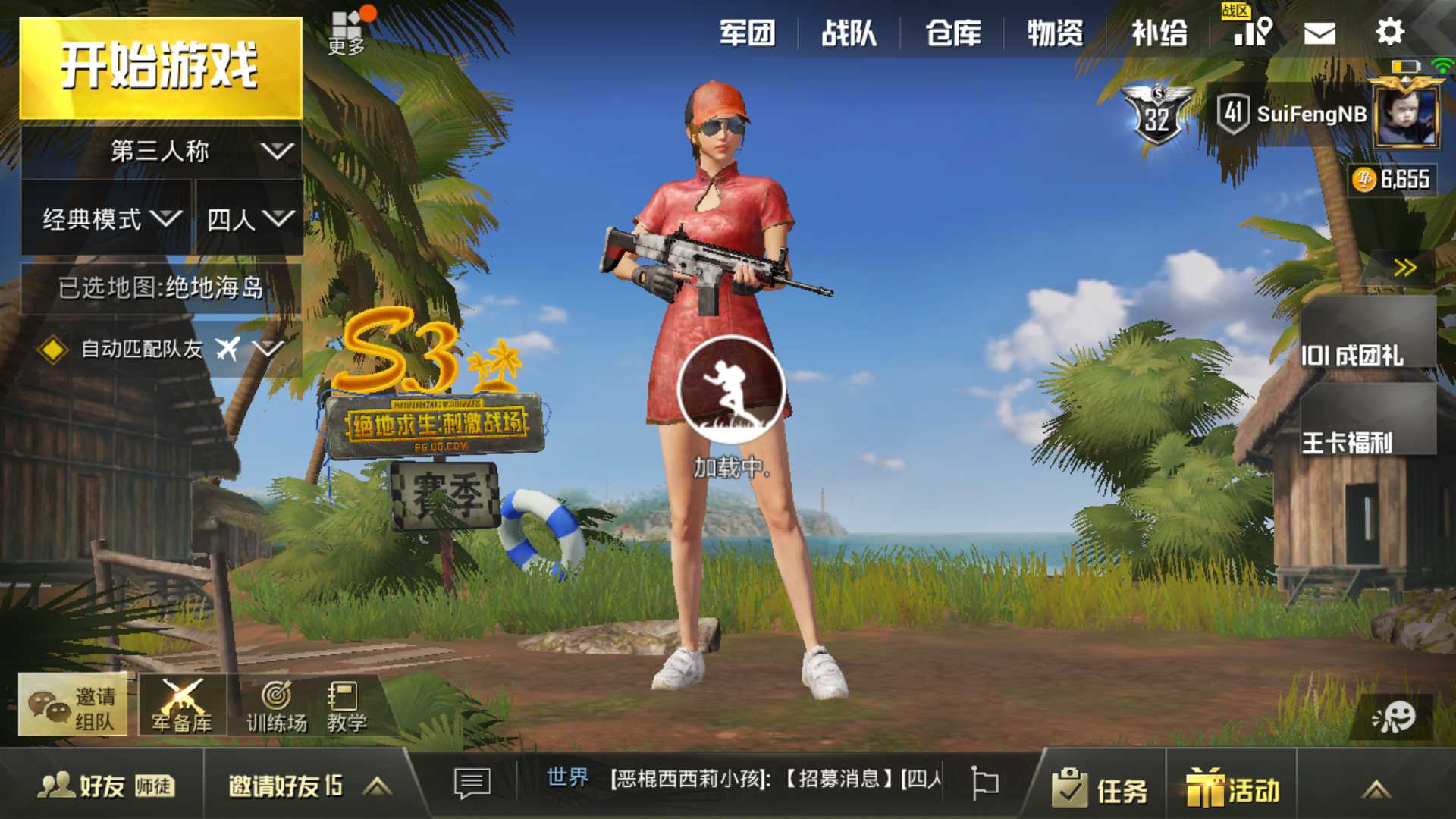 和平精英租号
