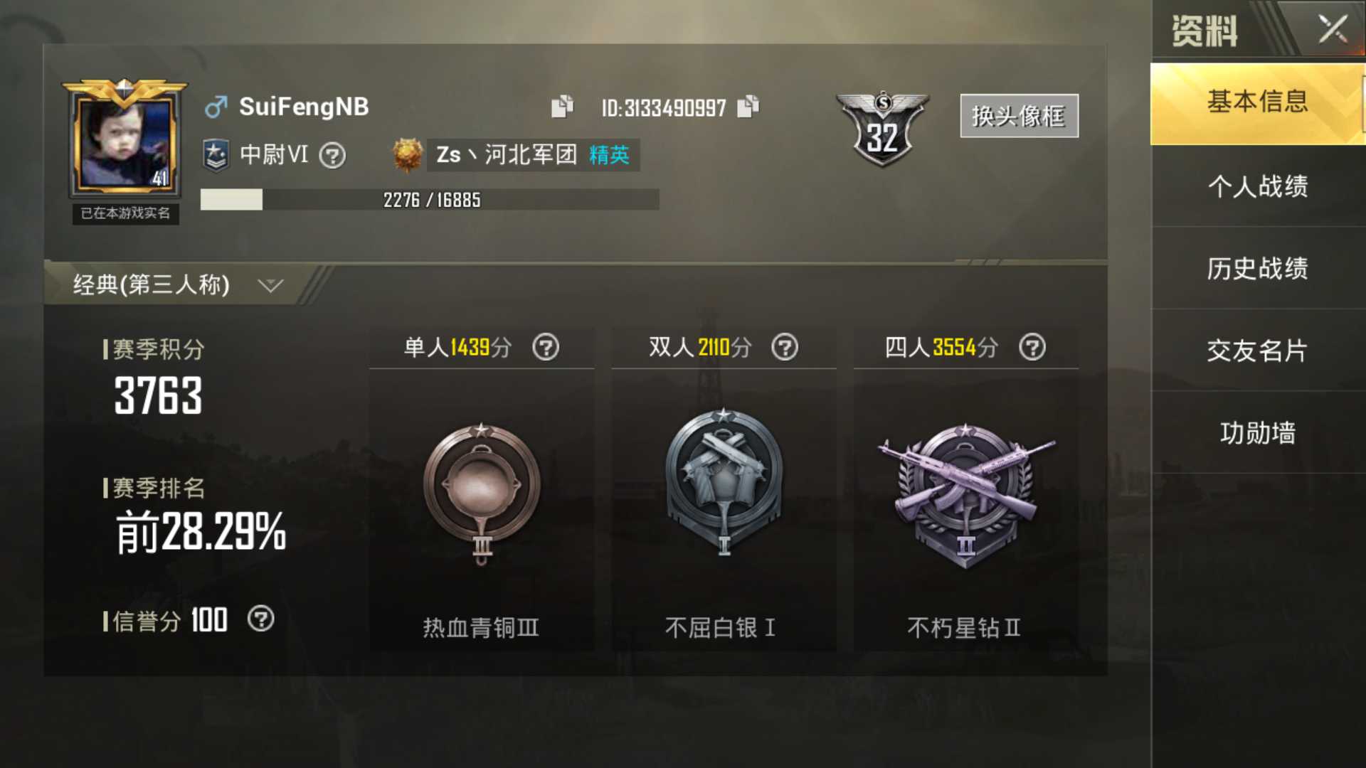 和平精英租号