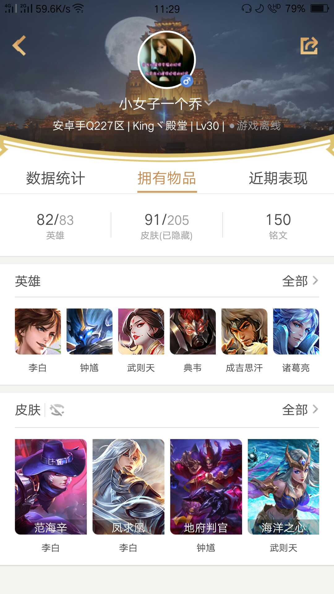 王者荣耀租号