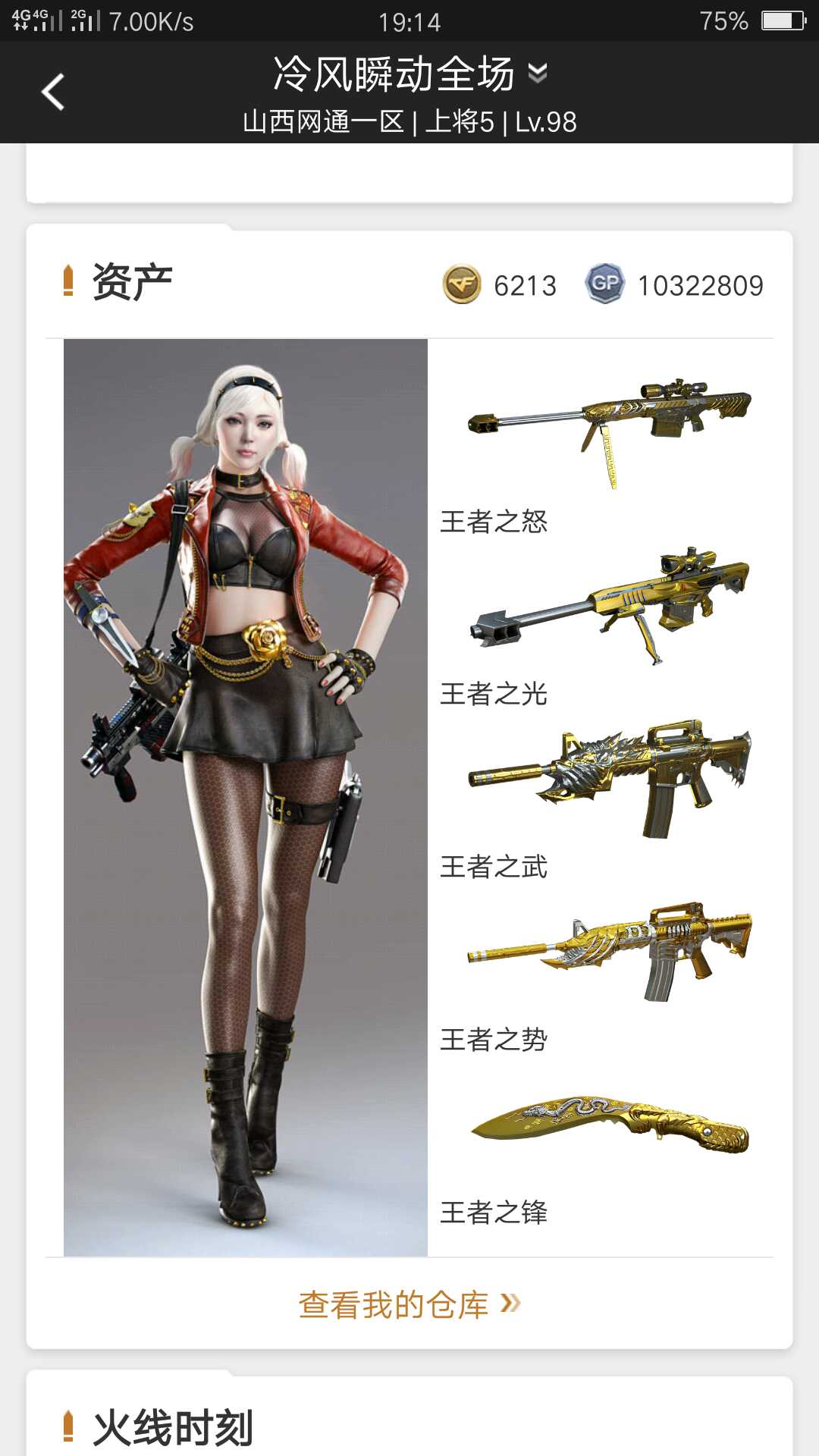 爆破全装/5王者之怒锋武誓光