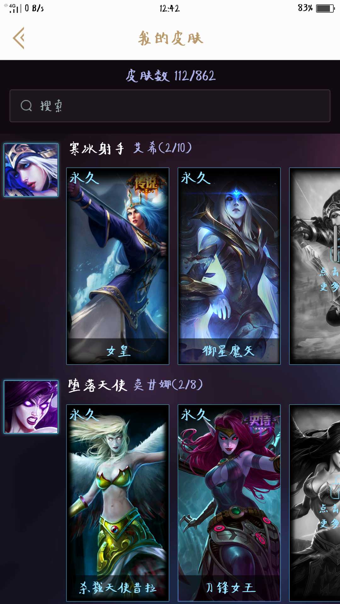 各种最新皮肤艾希御星魔矢