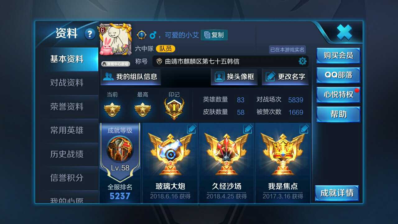 王者荣耀租号
