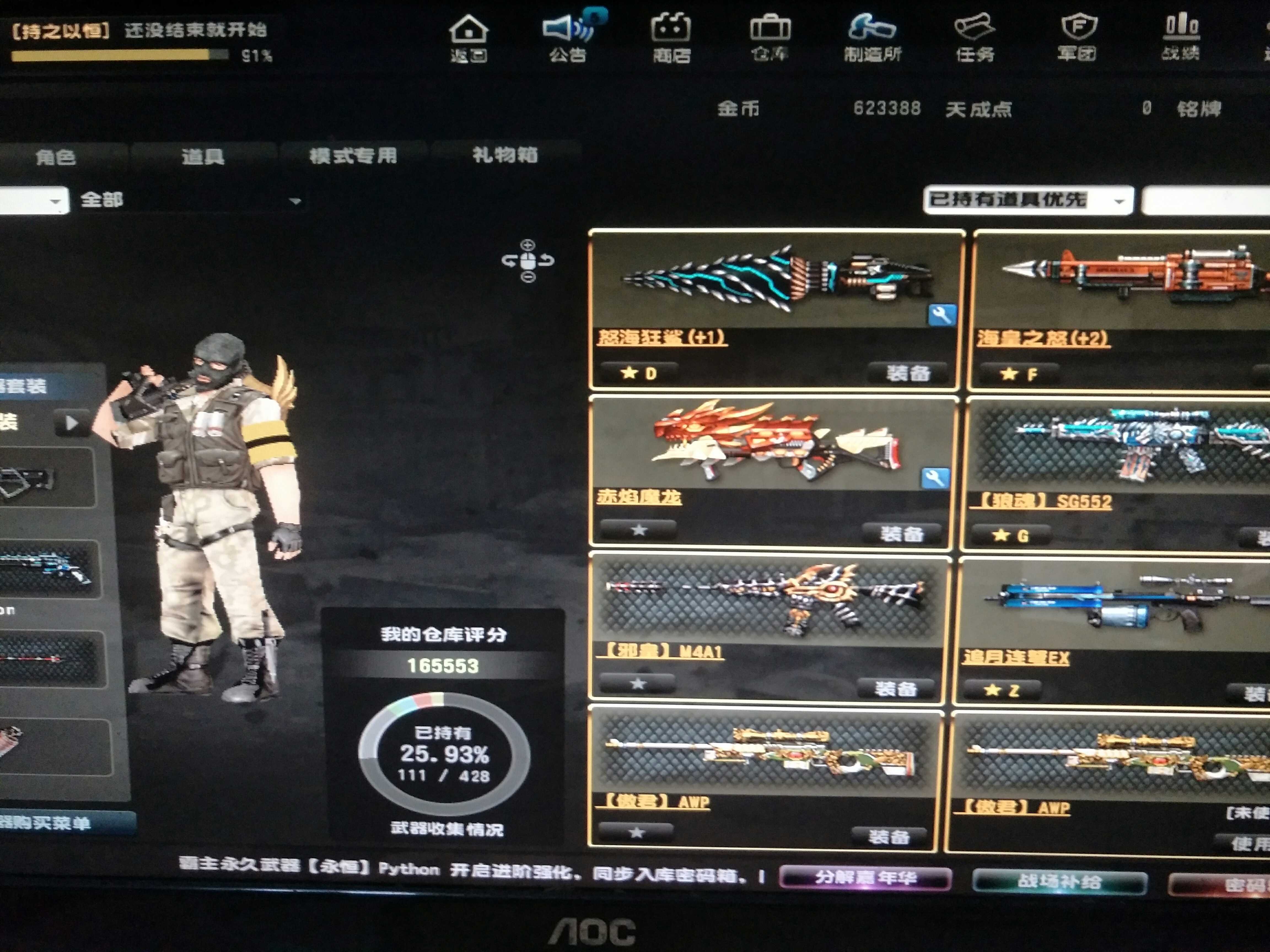 海皇之怒怒海狂鲨赤焰魔龙