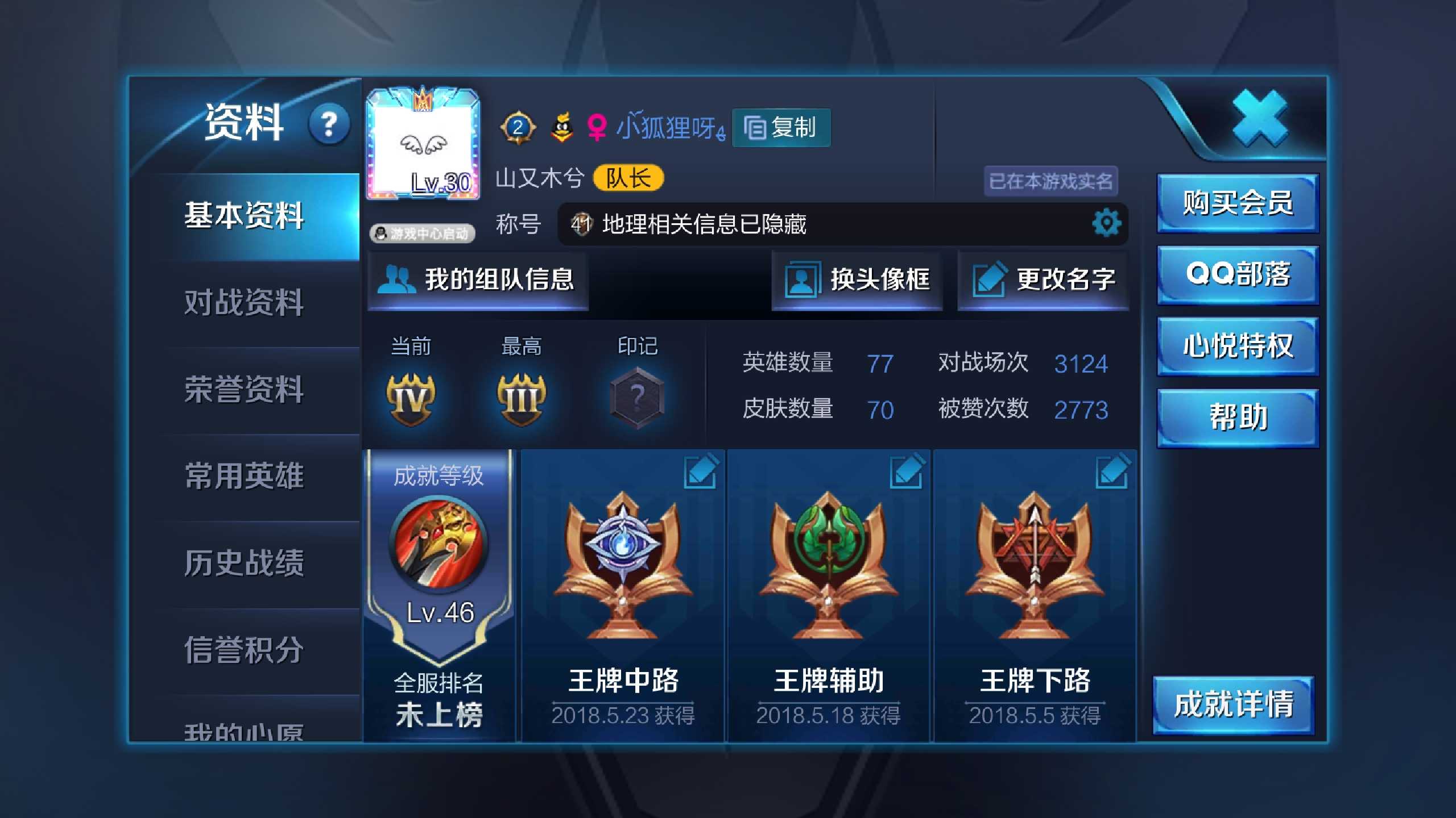王者荣耀租号