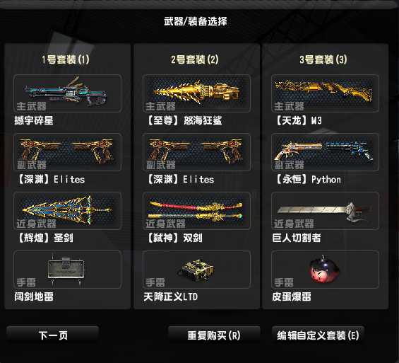 皇家紫钻辉煌圣剑撼宇碎星弑神深渊天龙