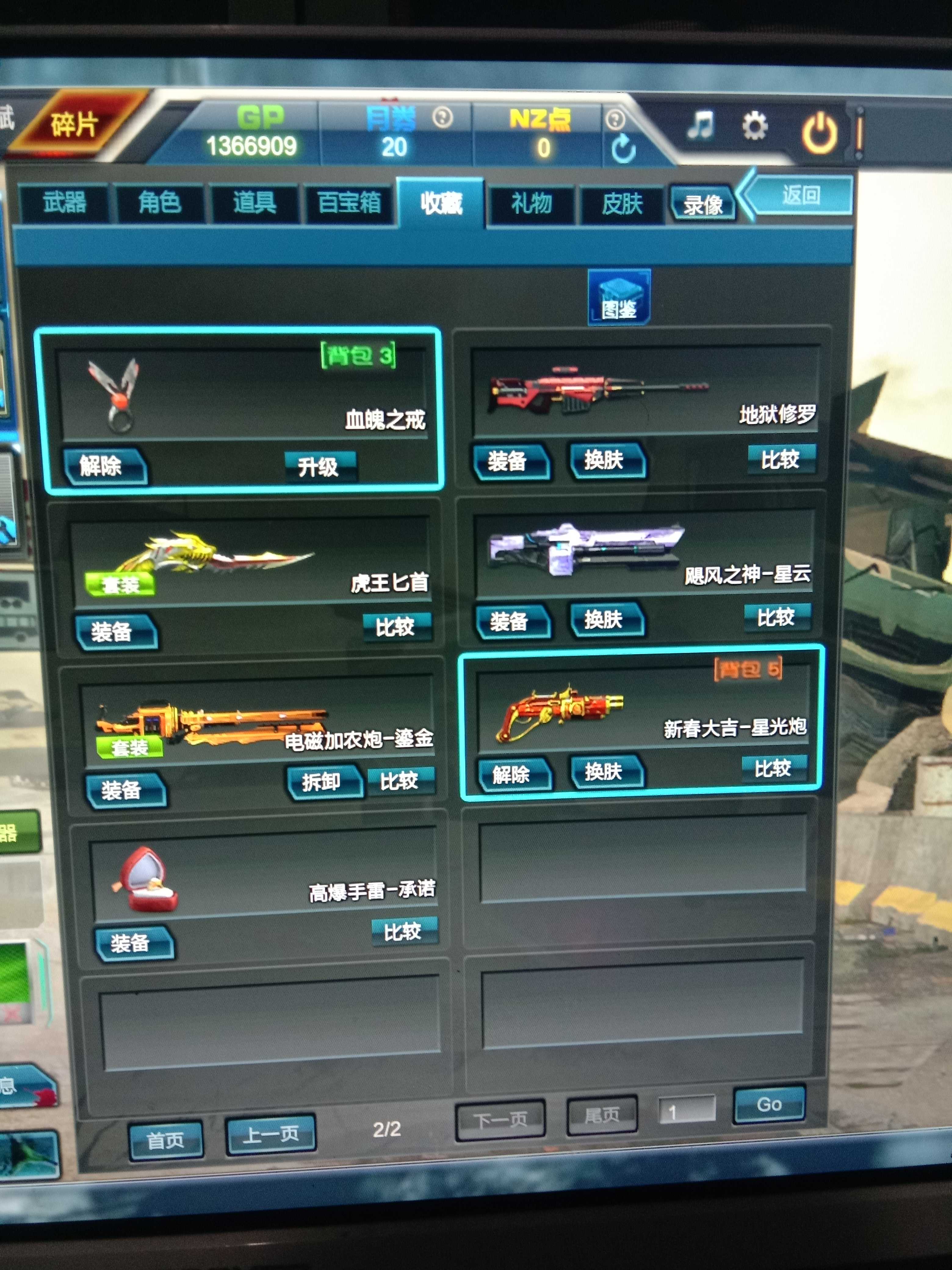 男狗增幅器.创世套.夏娃.逆光之刃.二级百宝箱.