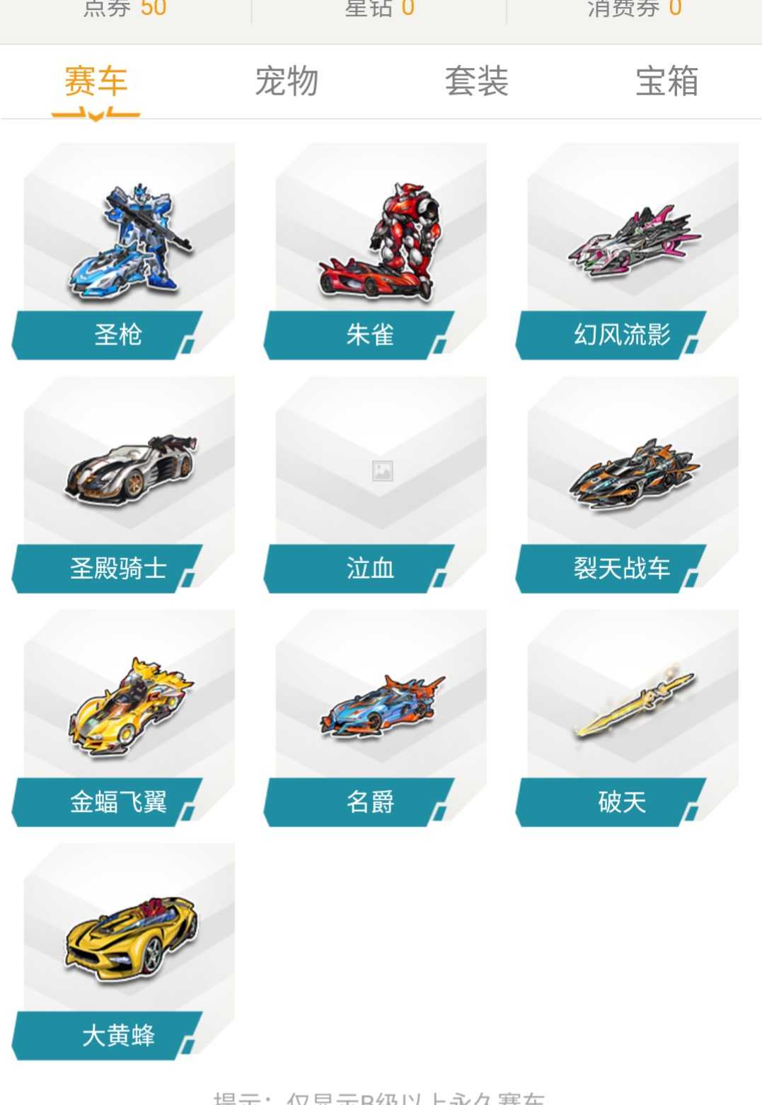 普通号:永久7喷t1圣枪 朱雀 幻风流影 大衣柜此qq飞车账号已出租0次