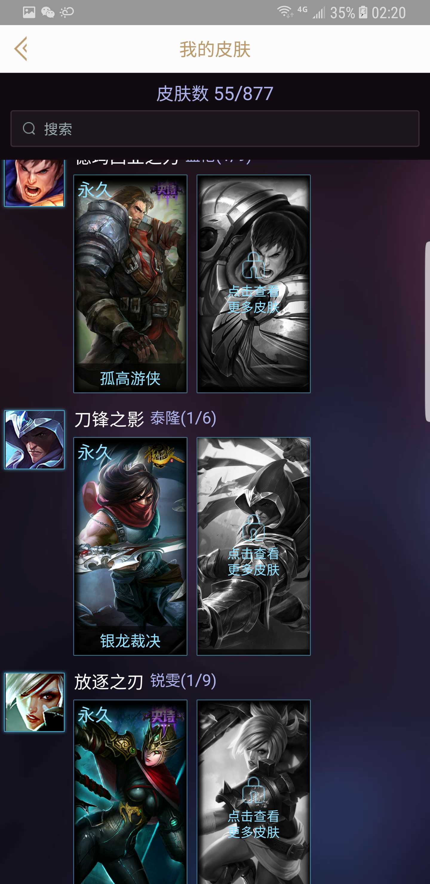 龙年男刀,各种冰雪暗杀星限定排位随便玩,英雄皮肤多多.欢迎