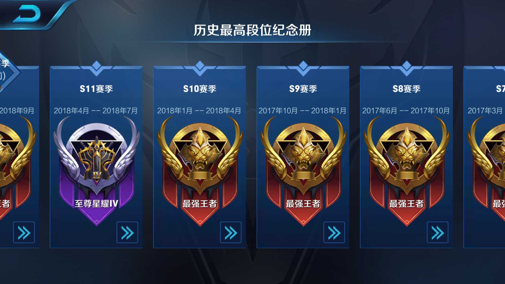 【安卓】最强王者段位,7个王者印记,凤求凰,千年之狐,水晶猎龙者等等