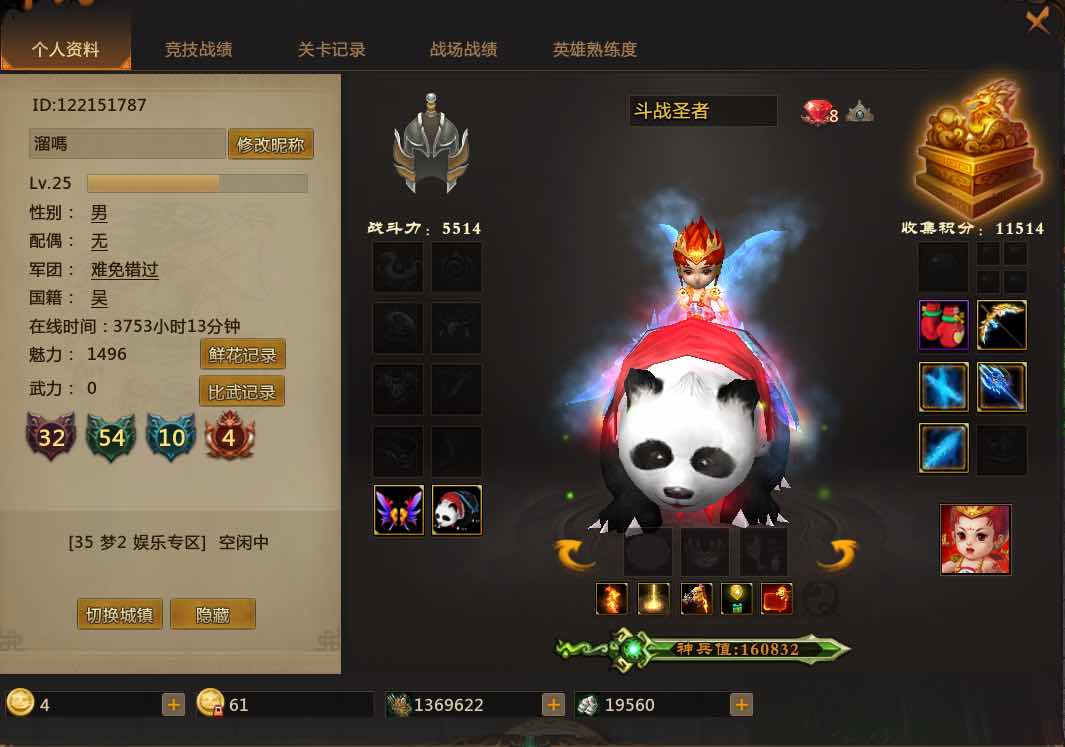 神兵16w士兵玩具很多会员8级熊猫鬼马此梦三国账号已出租98次帐号出租