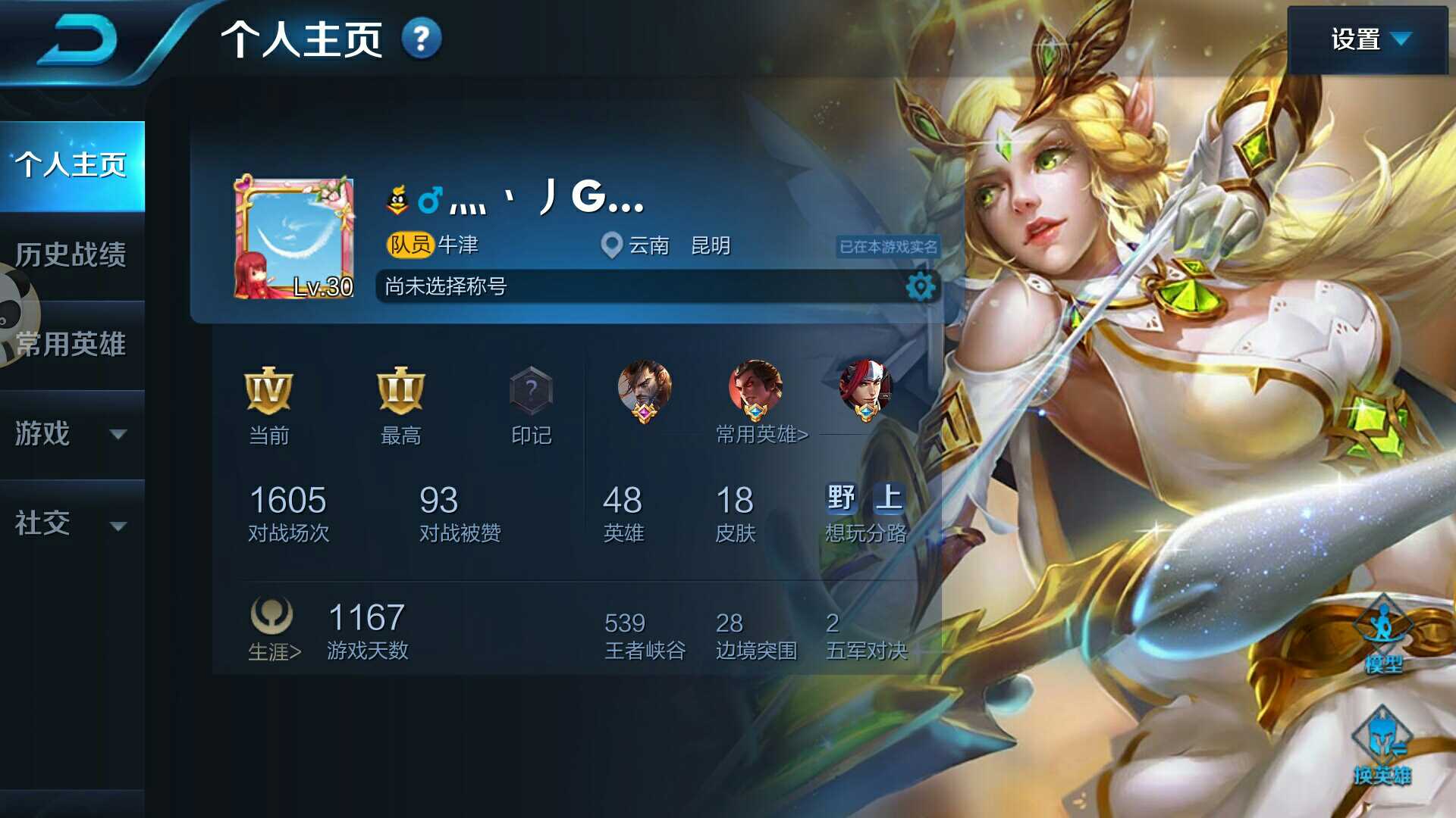 英雄战迹老玩家1455天,有艾琳,老夫子圣诞老人,此王者荣耀账号已出租0