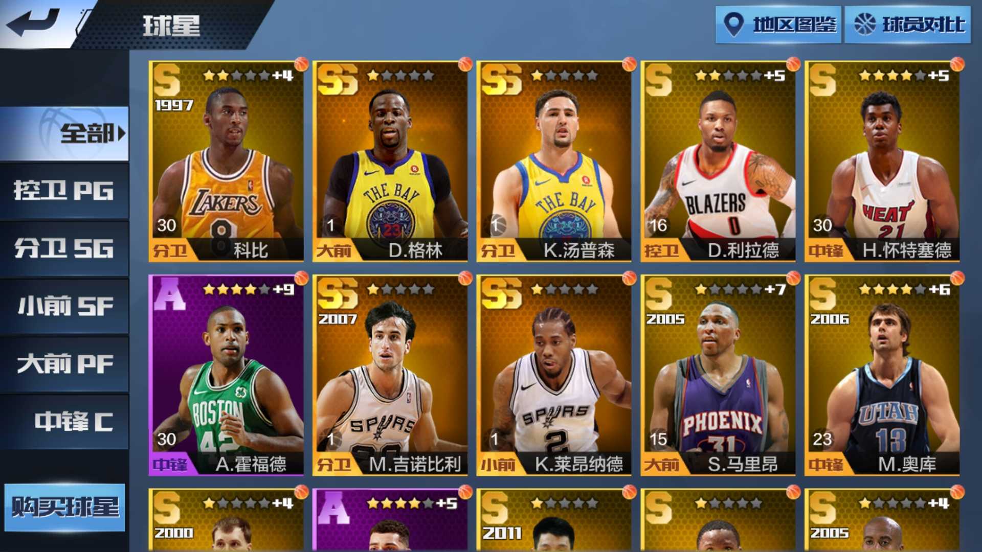 ss顶抛五星银冠帕克 ss四星詹姆斯ss卡特哈登德隆此最强nba账号已出租