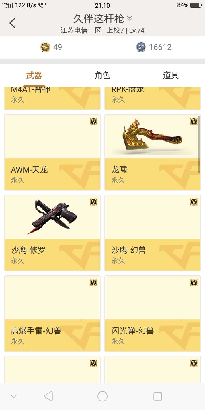 穿越火线租号