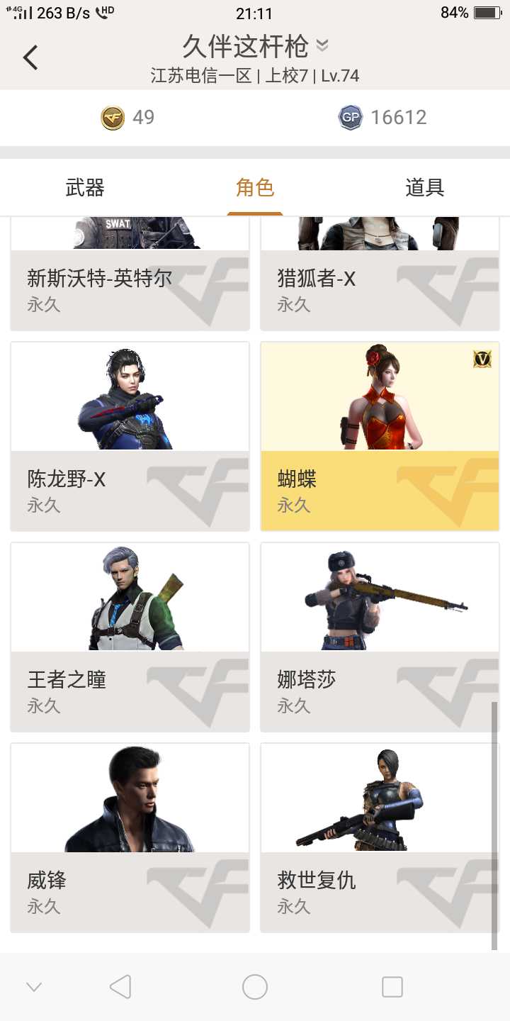 穿越火线租号