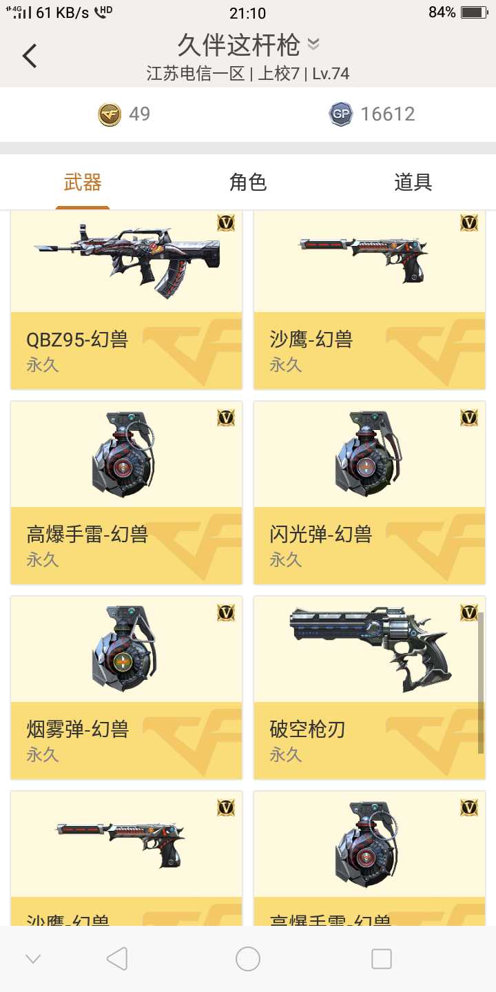 穿越火线租号