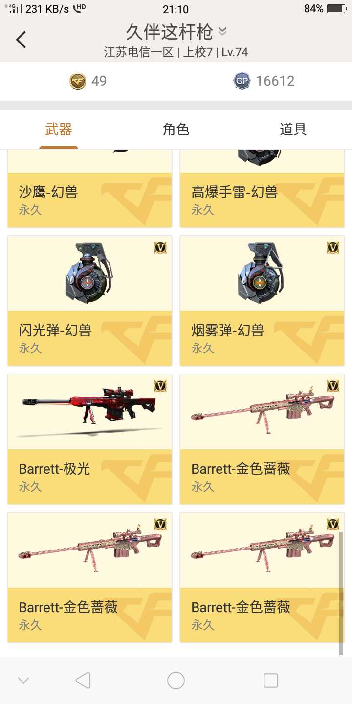 穿越火线租号
