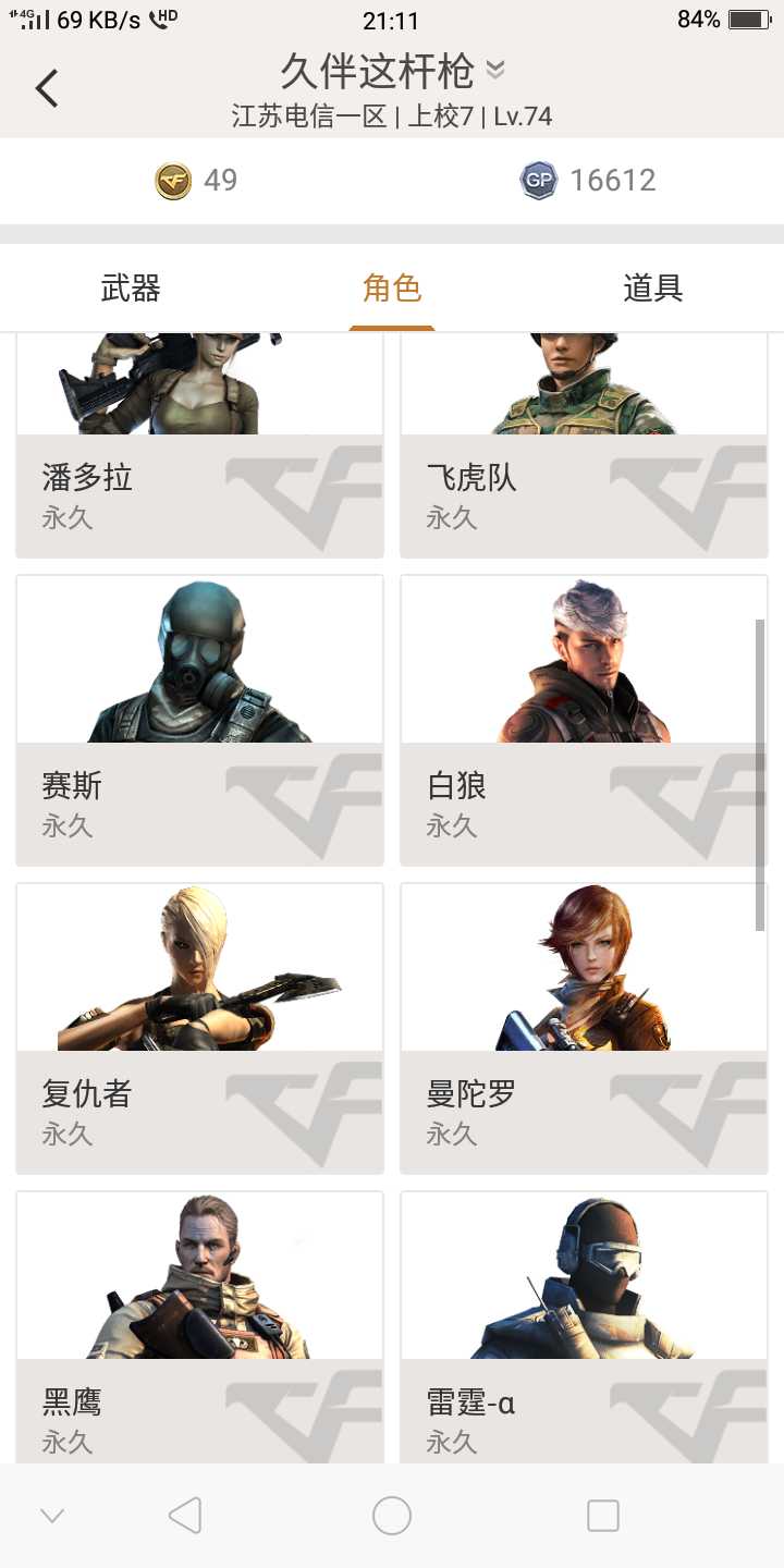 穿越火线租号