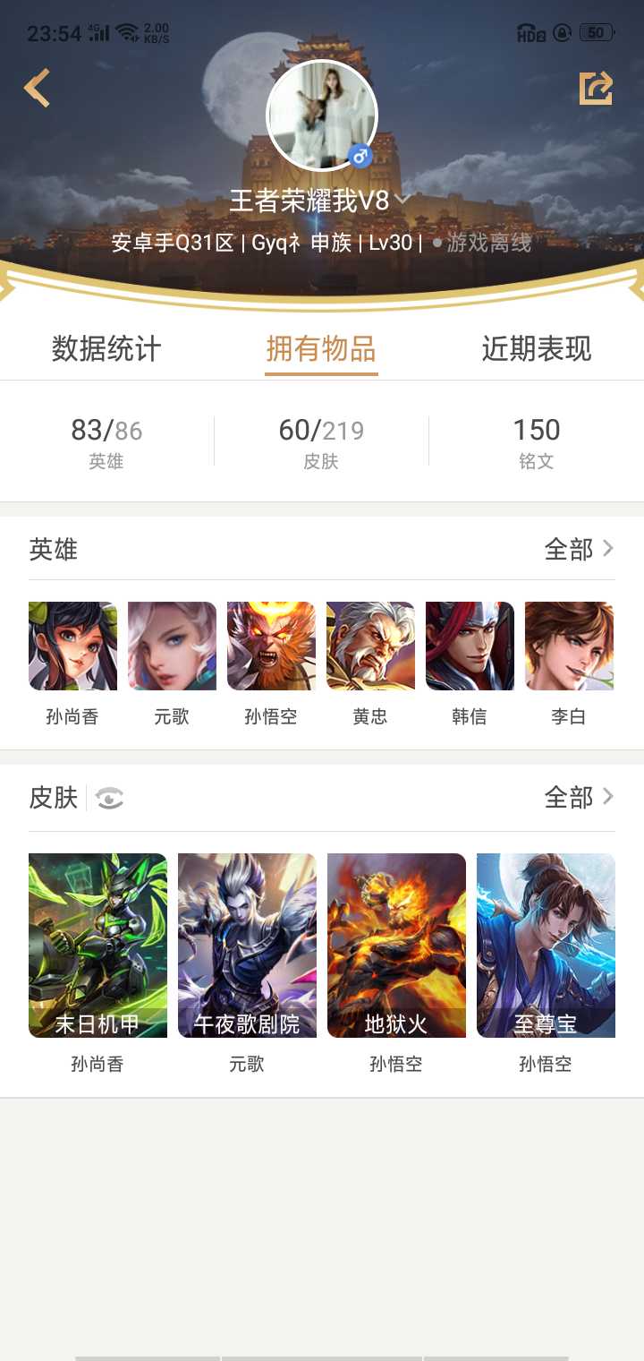 王者荣耀租号