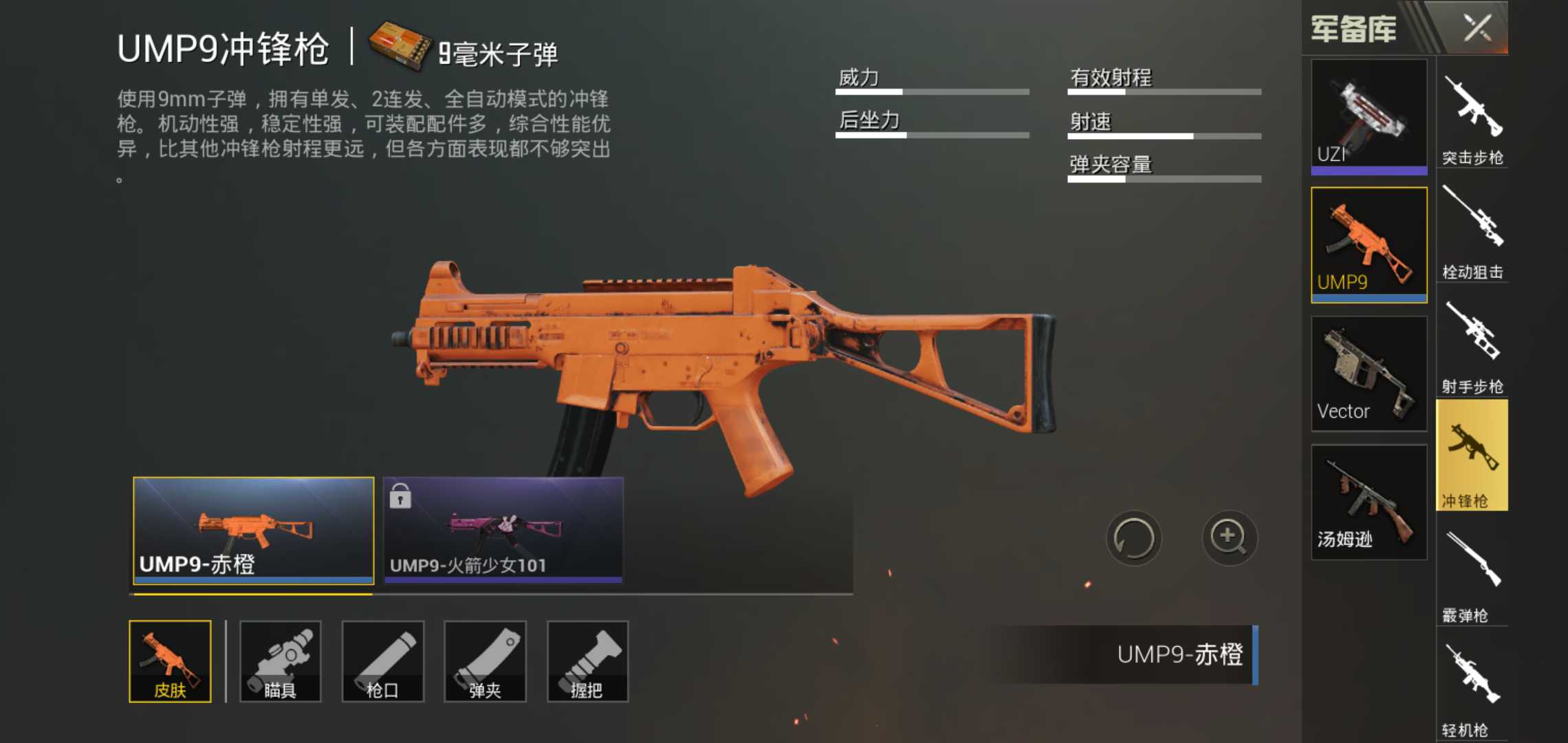 ak橙色皮肤,uzi皮肤,ump9橙色皮肤,红蓝两套运动套此和平精英账号已