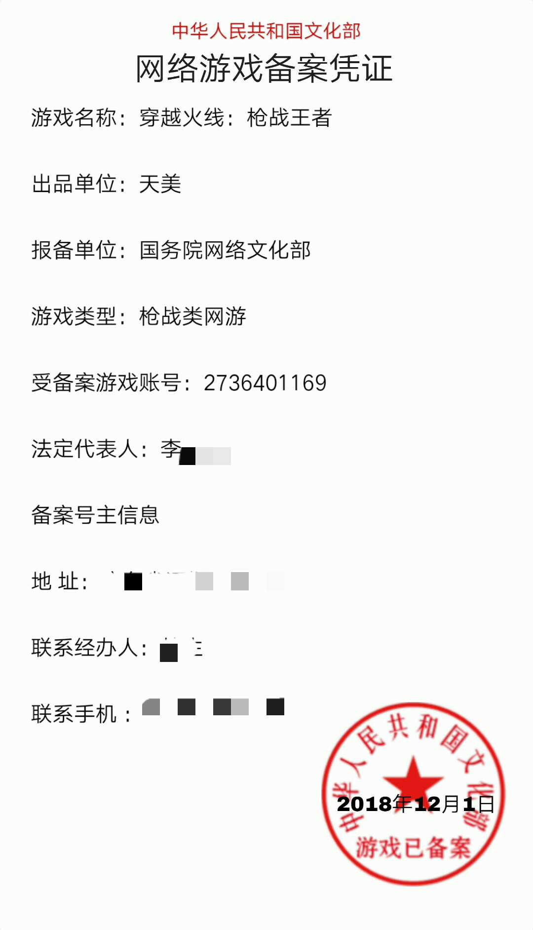 游戏详情看图/游戏已备案不信可看图
