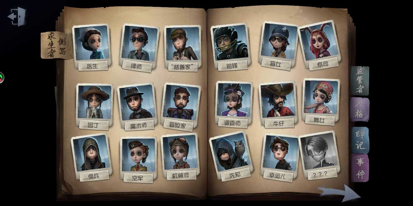 第五人格全角色