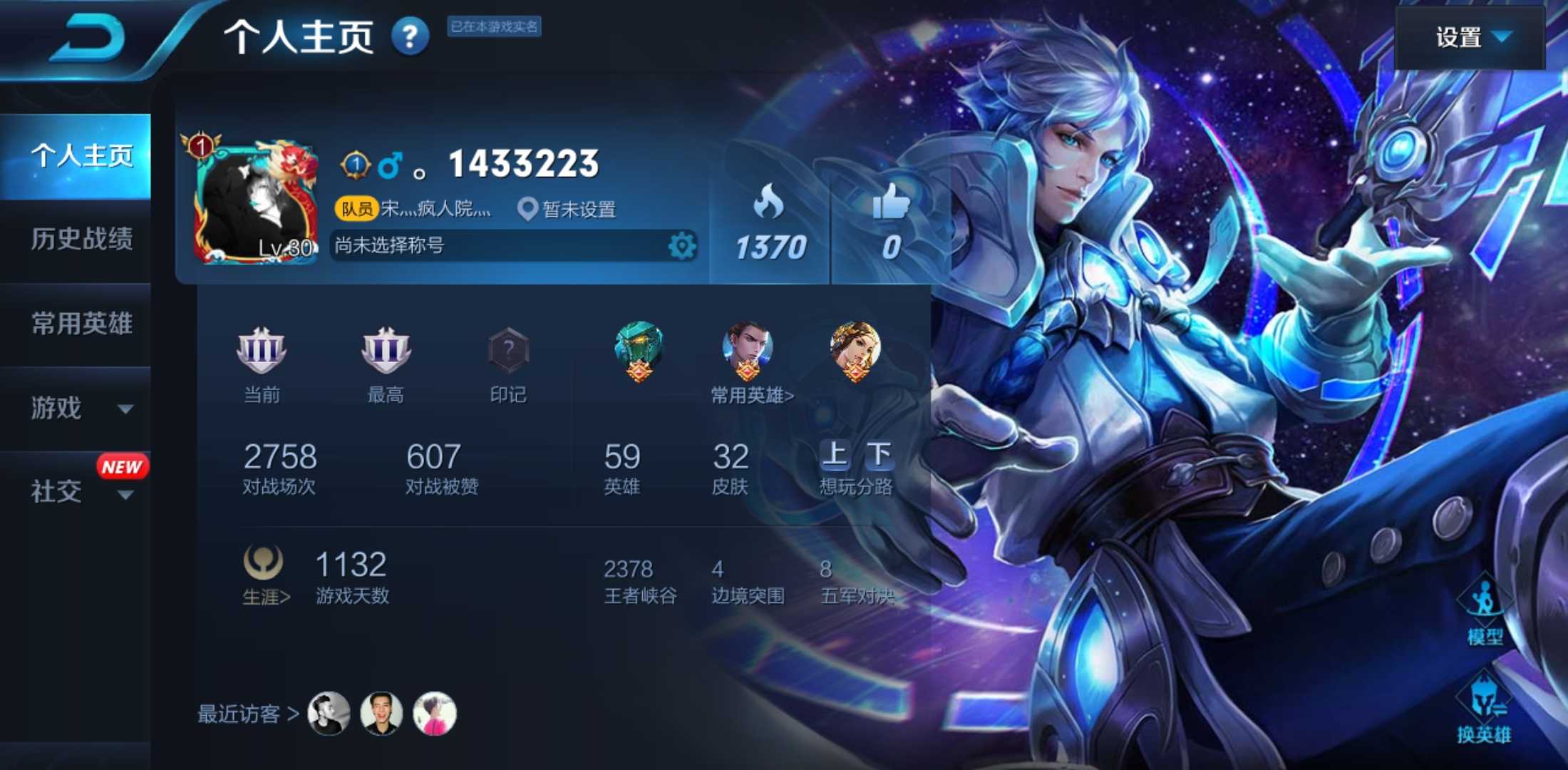 王者荣耀 钻三 开黑必备